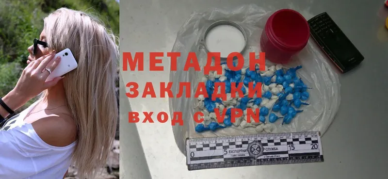 Метадон methadone  Еманжелинск 